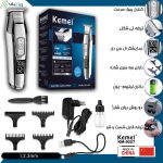 ماشین اصلاح/خط زن کیمی مدل KM-5027 با آداپتور